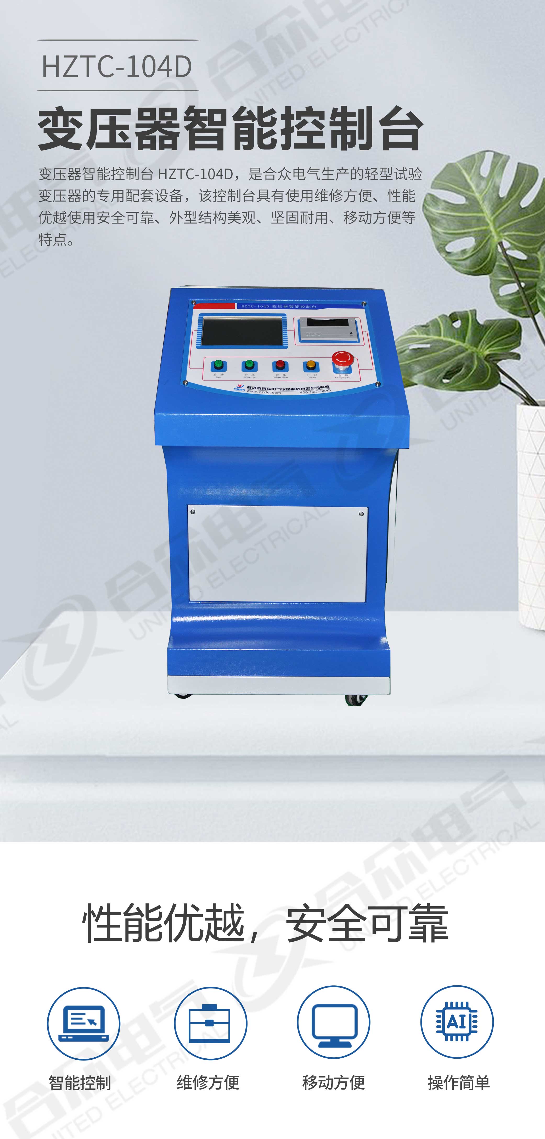 试验变压器智能控制台