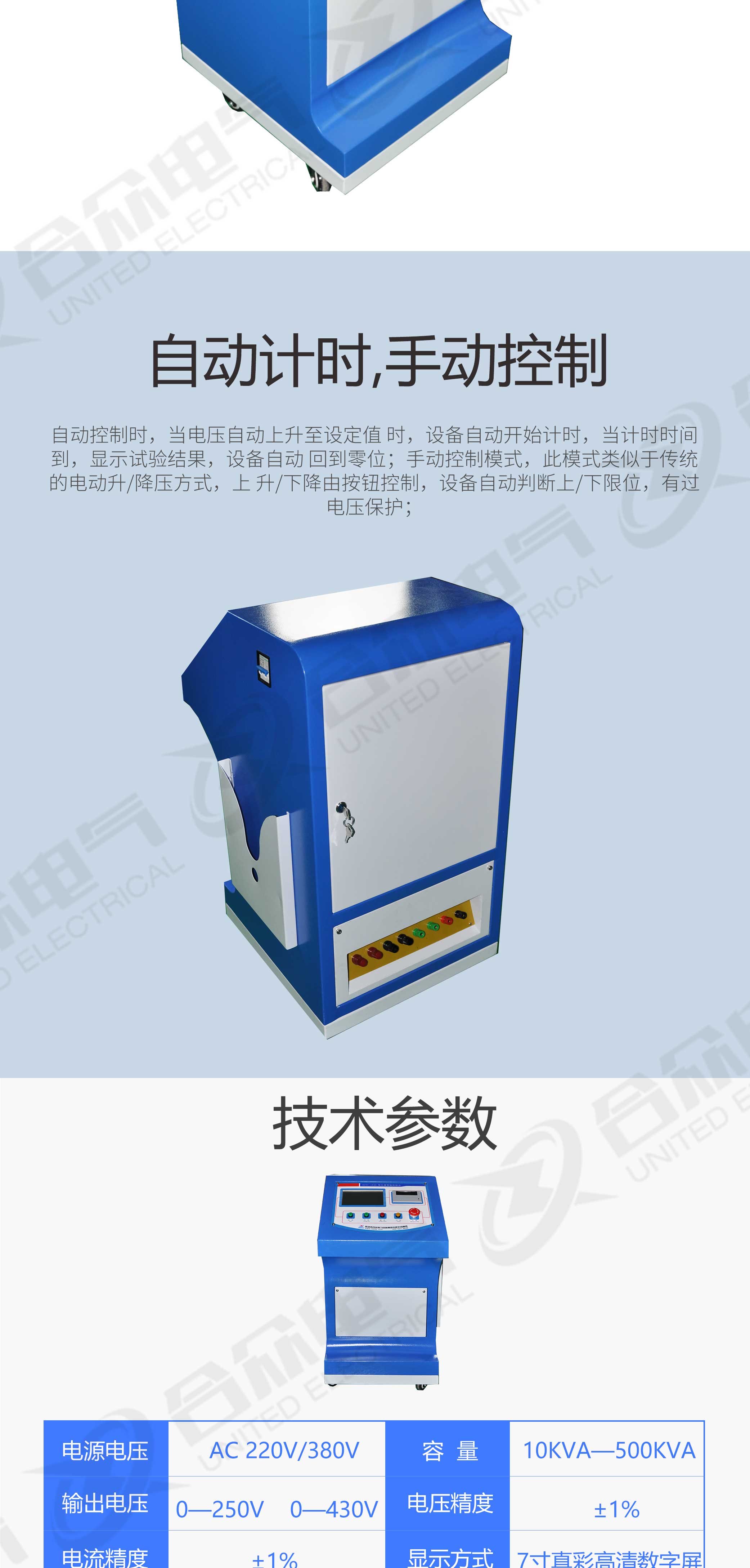 试验变压器智能控制台