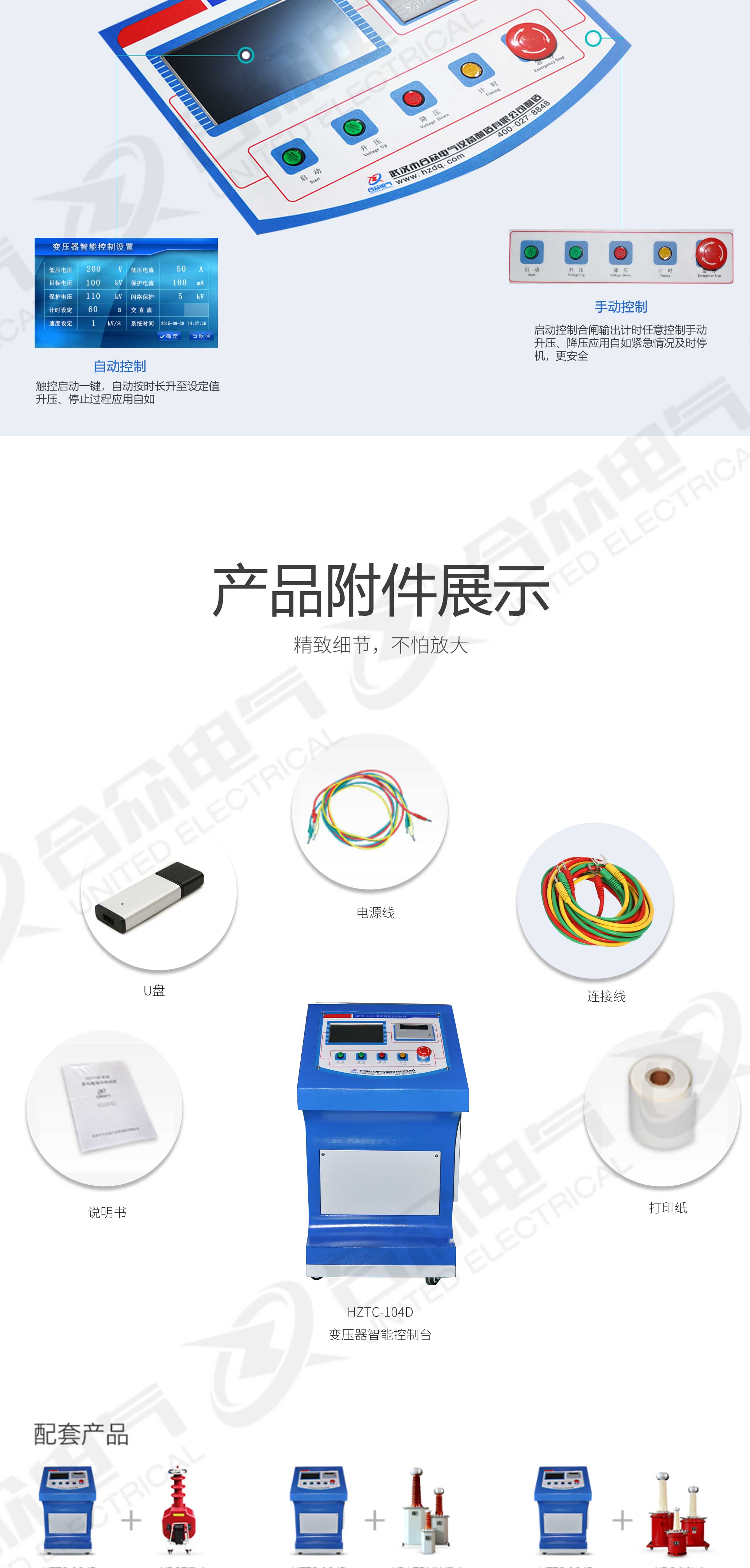 试验变压器智能控制台